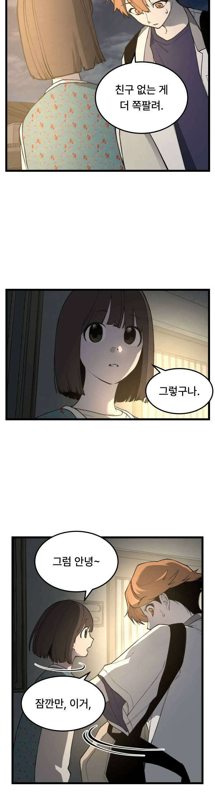 쪽팔려게임 16화 7