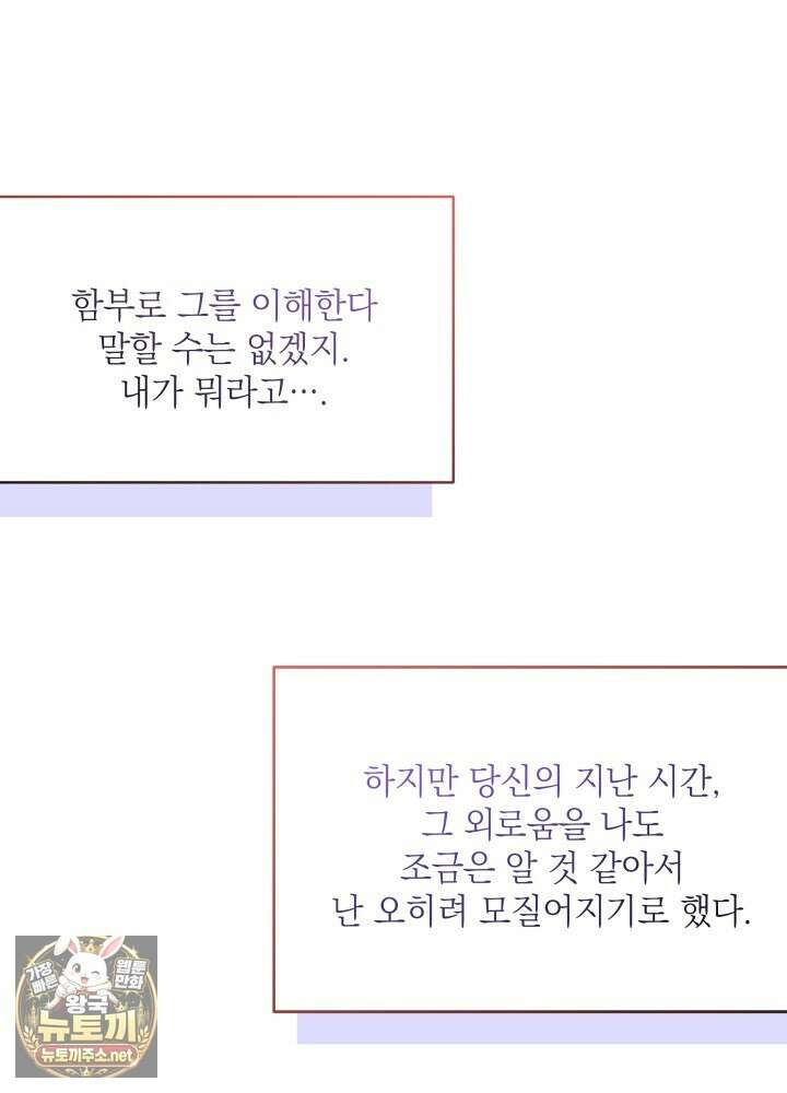 계모인데, 딸이 너무 귀여워 172화 1