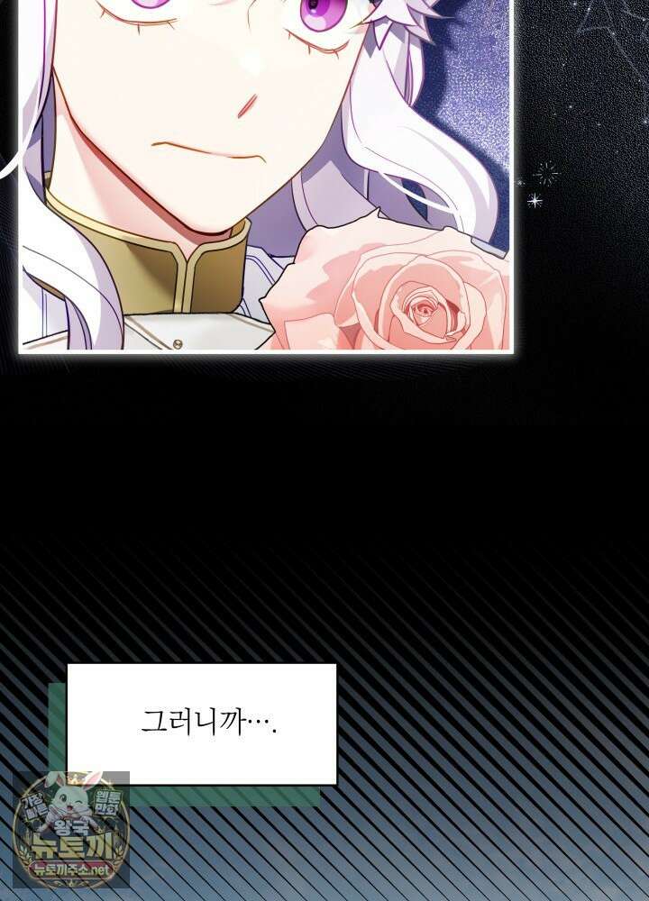 계모인데, 딸이 너무 귀여워 172화 5