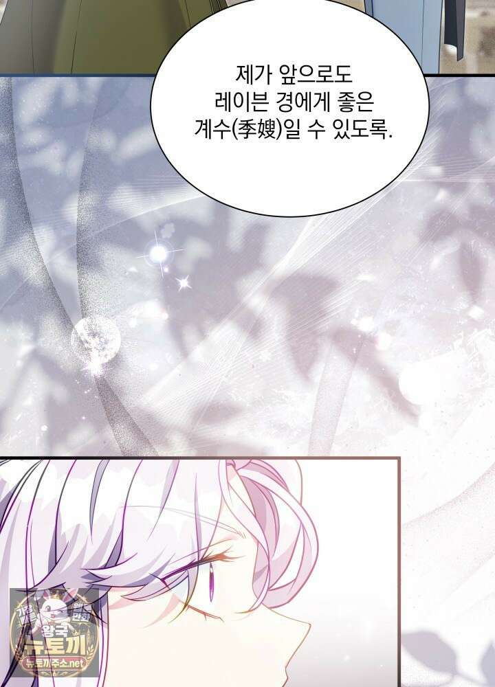 계모인데, 딸이 너무 귀여워 172화 7