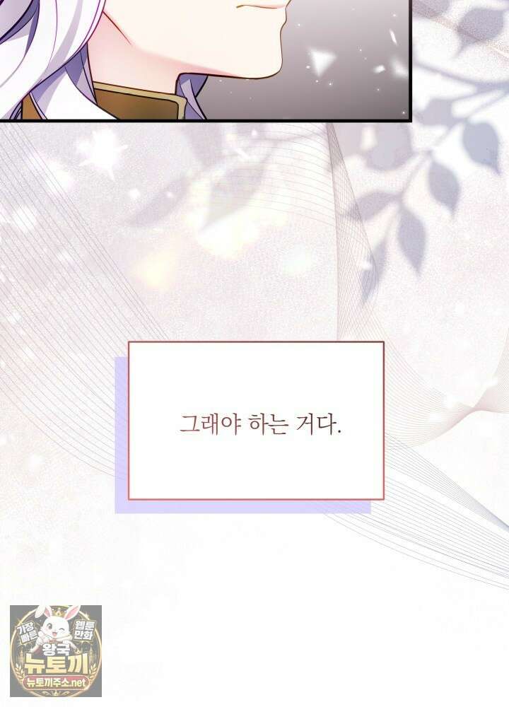 계모인데, 딸이 너무 귀여워 172화 8