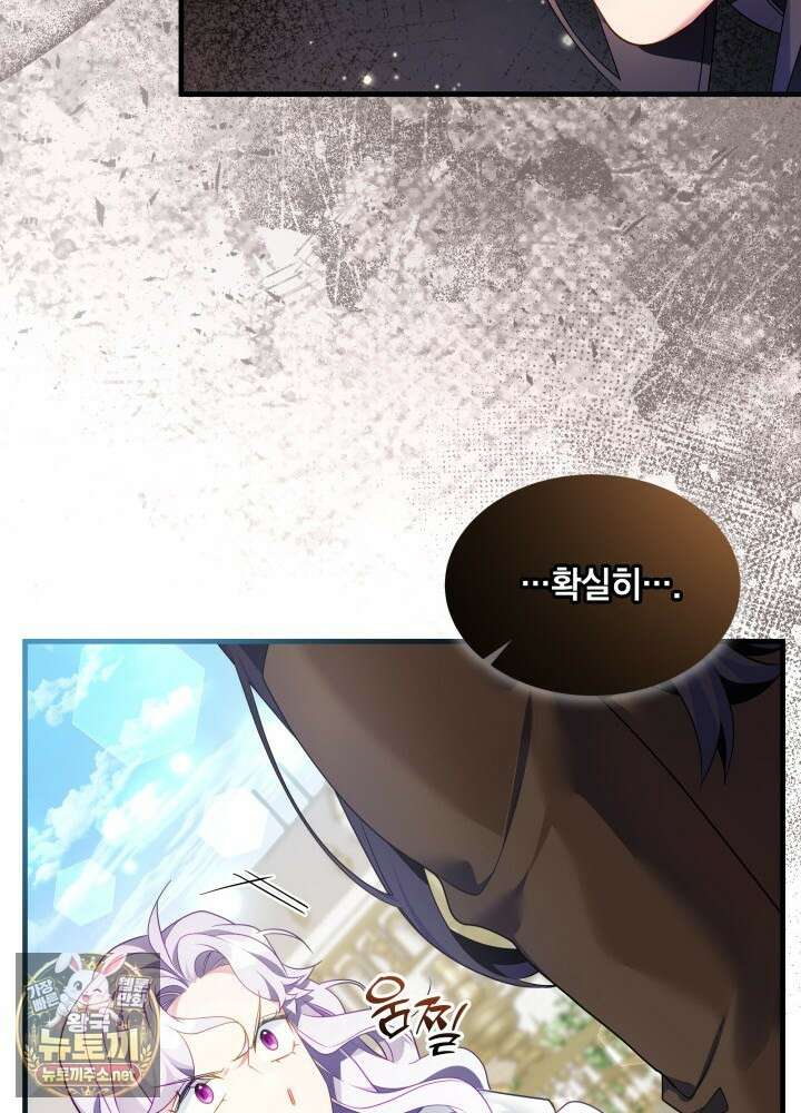계모인데, 딸이 너무 귀여워 172화 13