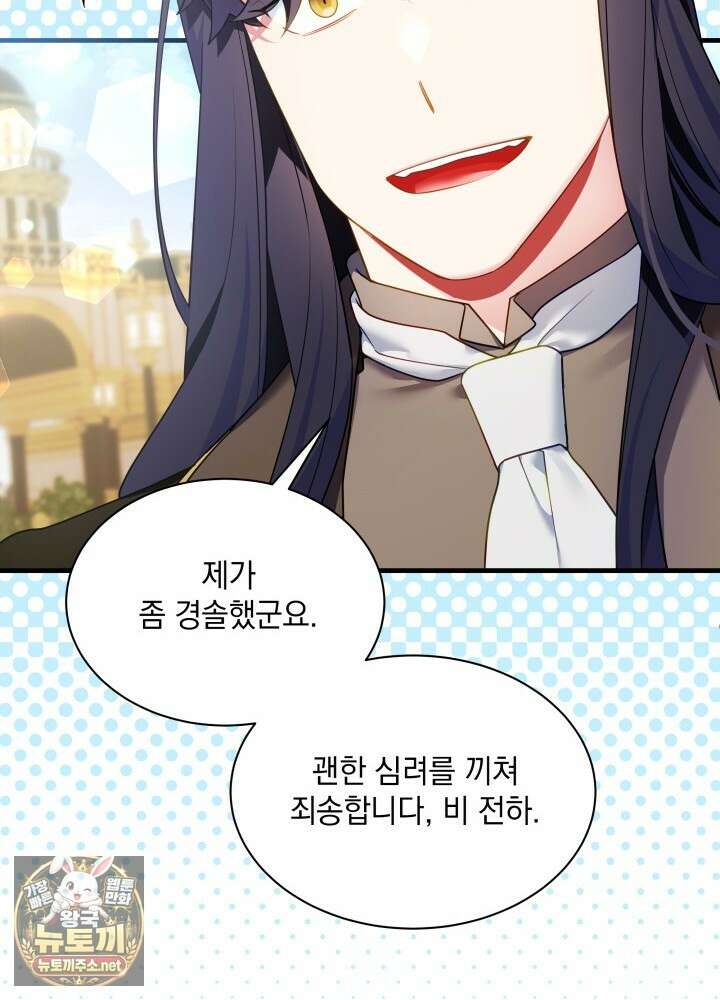 계모인데, 딸이 너무 귀여워 172화 15