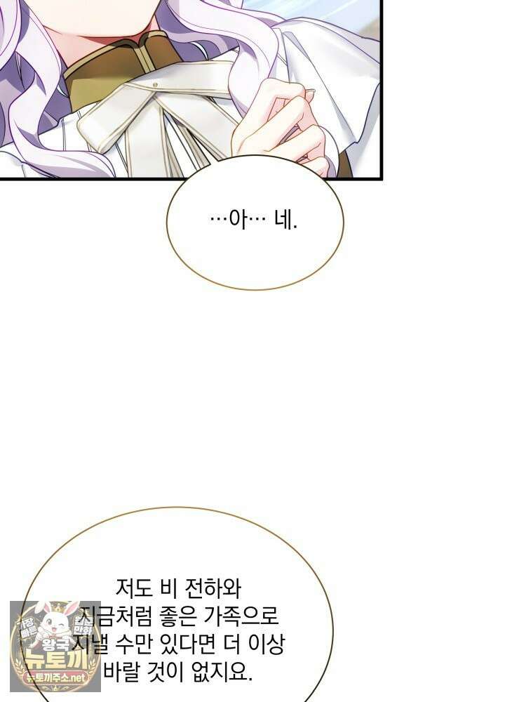 계모인데, 딸이 너무 귀여워 172화 18