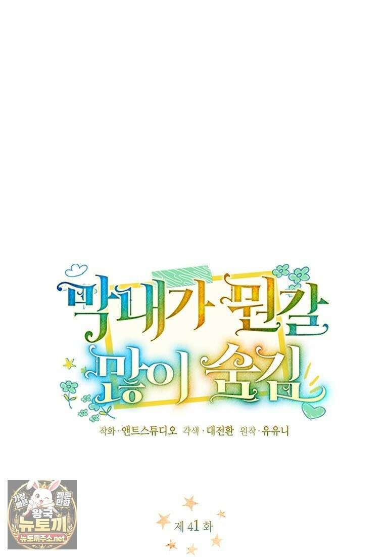 막내가 뭔갈 많이 숨김 41화 1