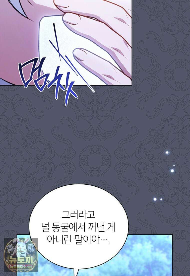 막내가 뭔갈 많이 숨김 41화 9
