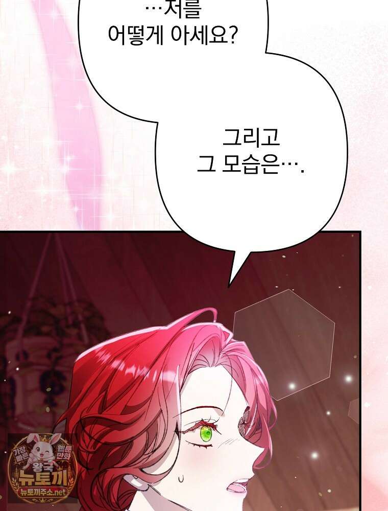 임신한 척했는데 남편이 돌아왔다 21화 11