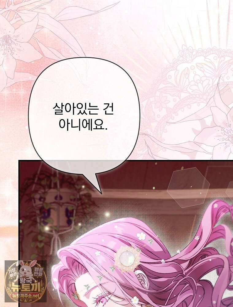 임신한 척했는데 남편이 돌아왔다 21화 13
