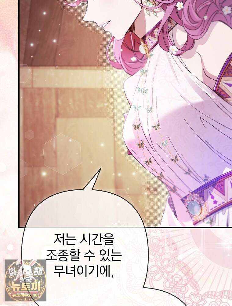 임신한 척했는데 남편이 돌아왔다 21화 14