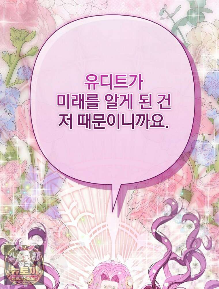 임신한 척했는데 남편이 돌아왔다 21화 24