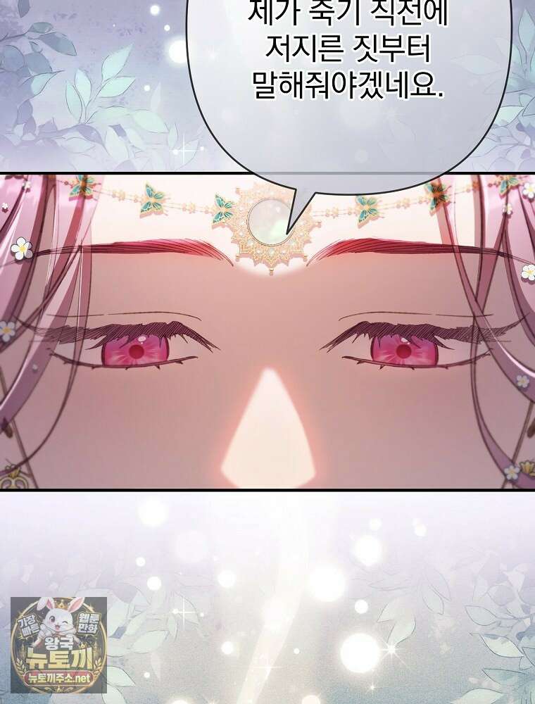 임신한 척했는데 남편이 돌아왔다 21화 28