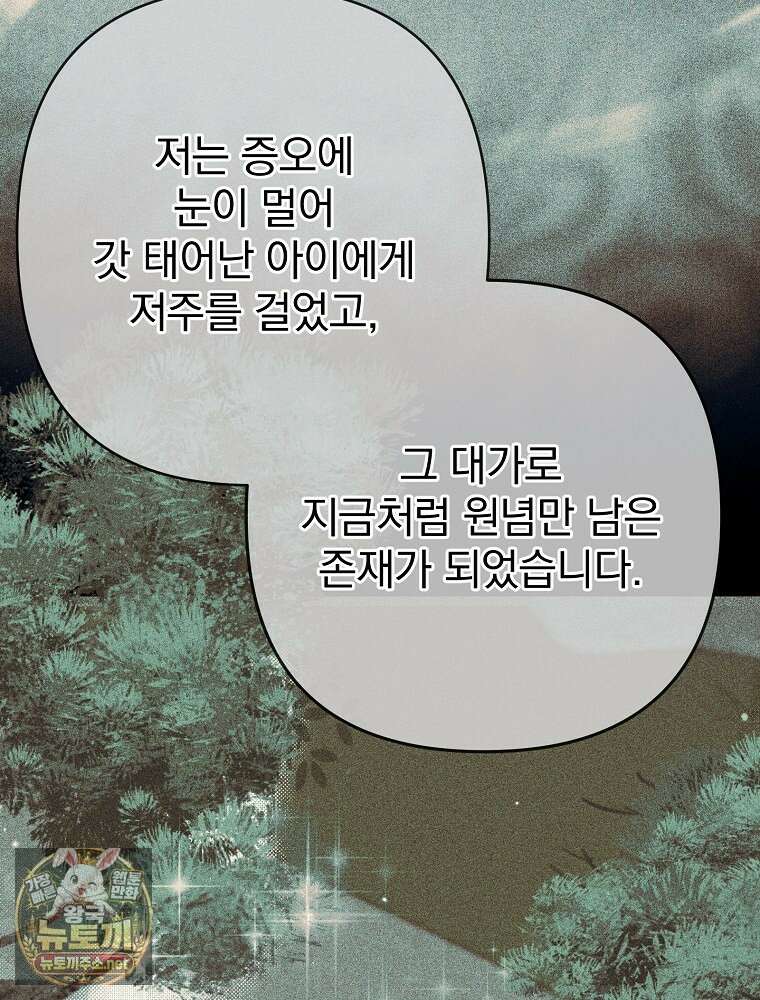 임신한 척했는데 남편이 돌아왔다 21화 32