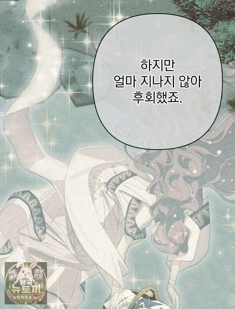 임신한 척했는데 남편이 돌아왔다 21화 33