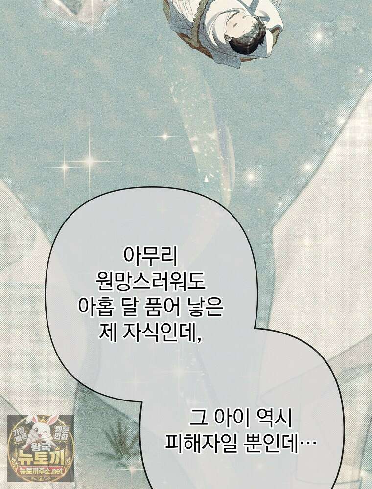 임신한 척했는데 남편이 돌아왔다 21화 34