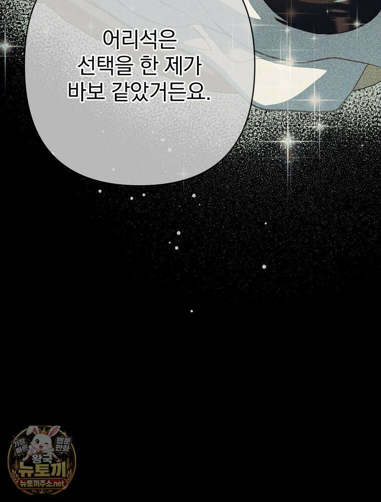 임신한 척했는데 남편이 돌아왔다 21화 36