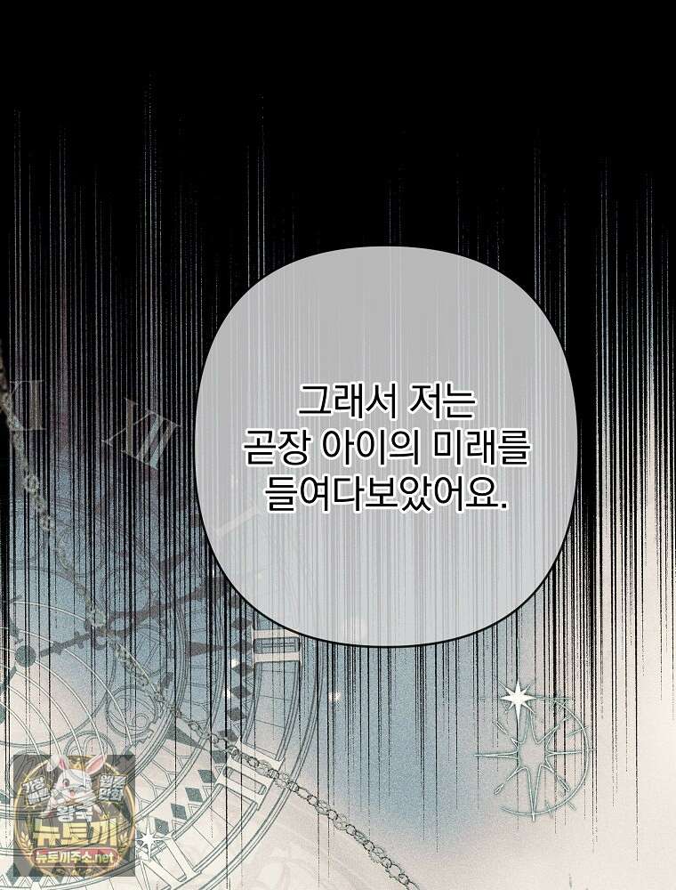 임신한 척했는데 남편이 돌아왔다 21화 37