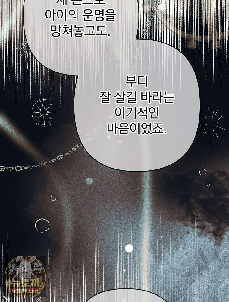 임신한 척했는데 남편이 돌아왔다 21화 39