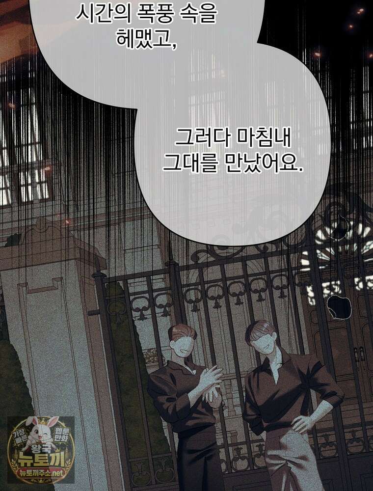 임신한 척했는데 남편이 돌아왔다 21화 43