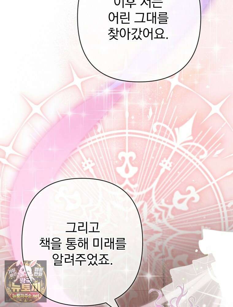 임신한 척했는데 남편이 돌아왔다 21화 47