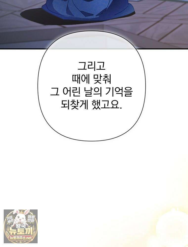 임신한 척했는데 남편이 돌아왔다 21화 55