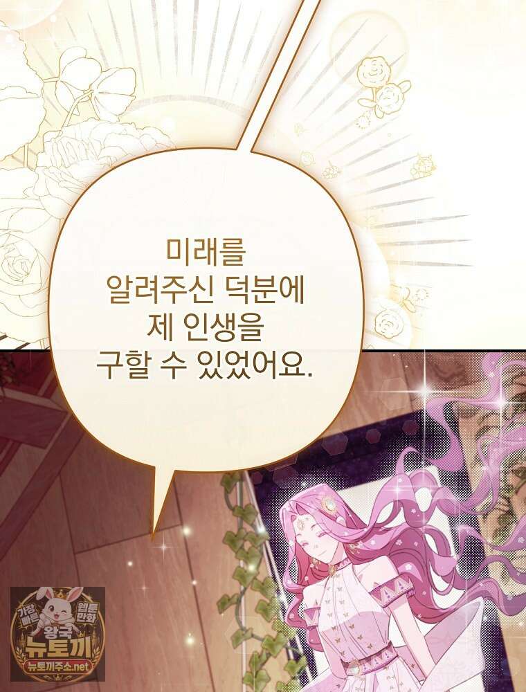 임신한 척했는데 남편이 돌아왔다 21화 57