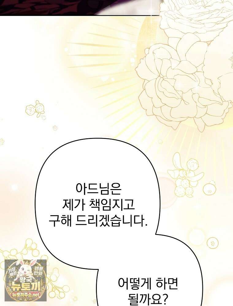 임신한 척했는데 남편이 돌아왔다 21화 59