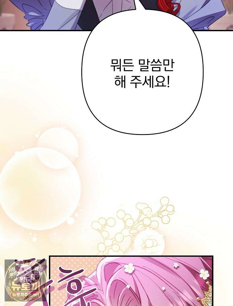 임신한 척했는데 남편이 돌아왔다 21화 61