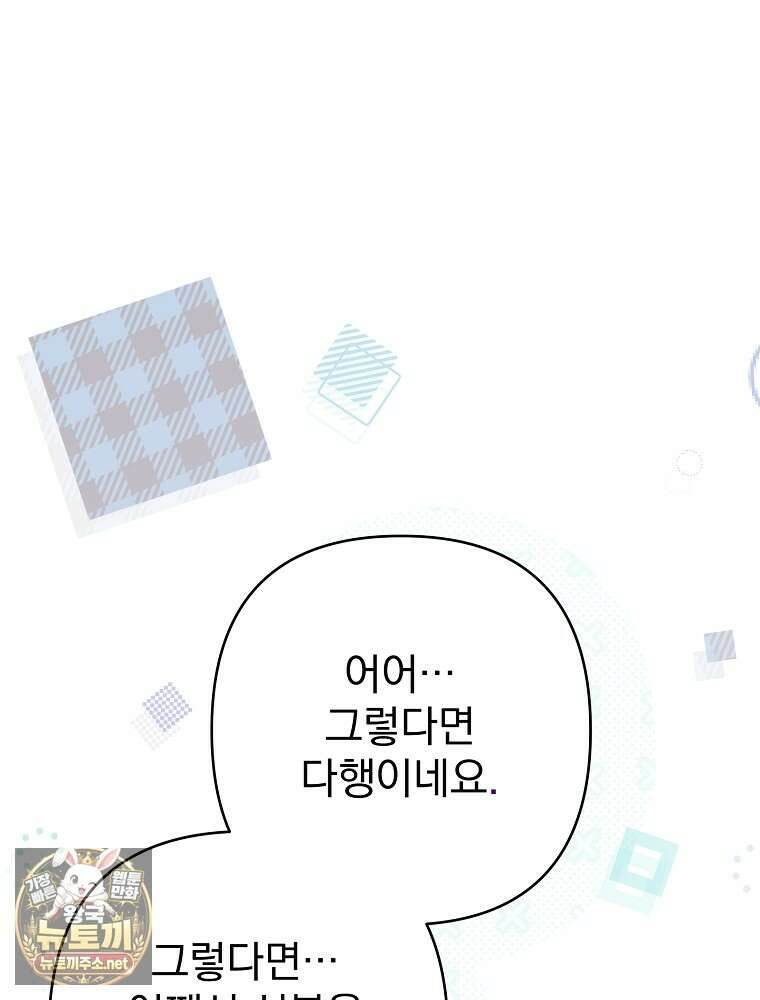 임신한 척했는데 남편이 돌아왔다 21화 65