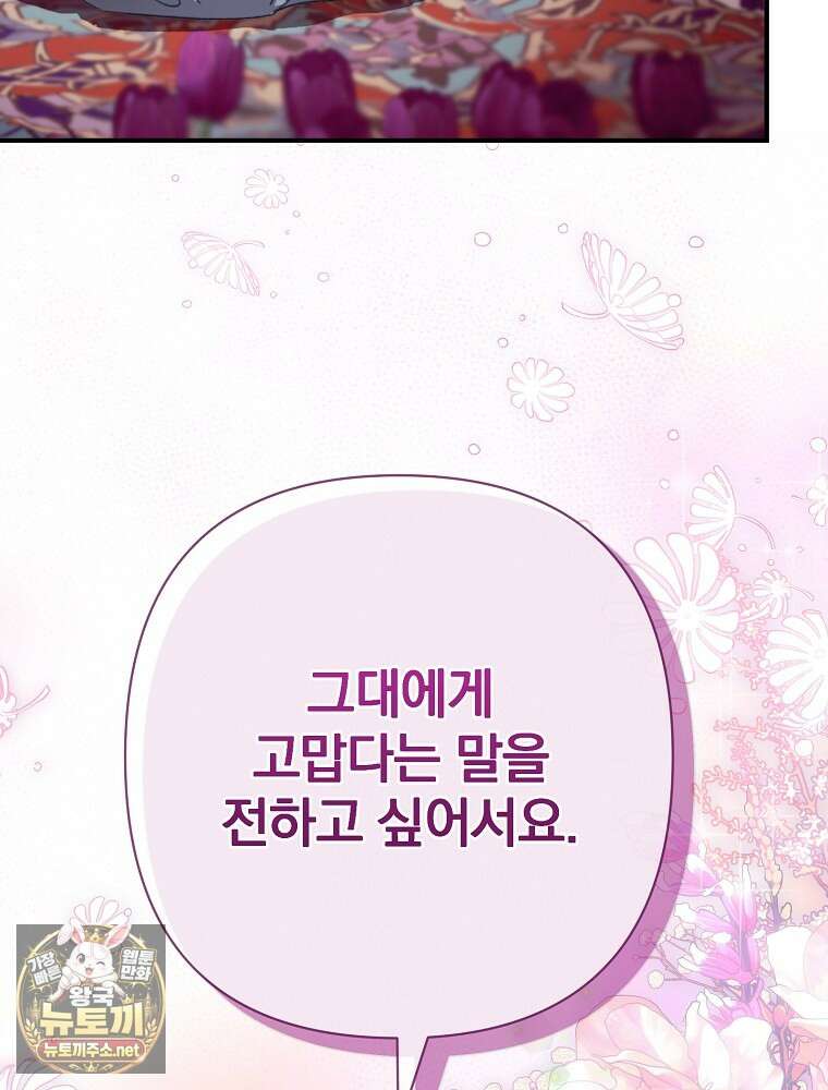 임신한 척했는데 남편이 돌아왔다 21화 67