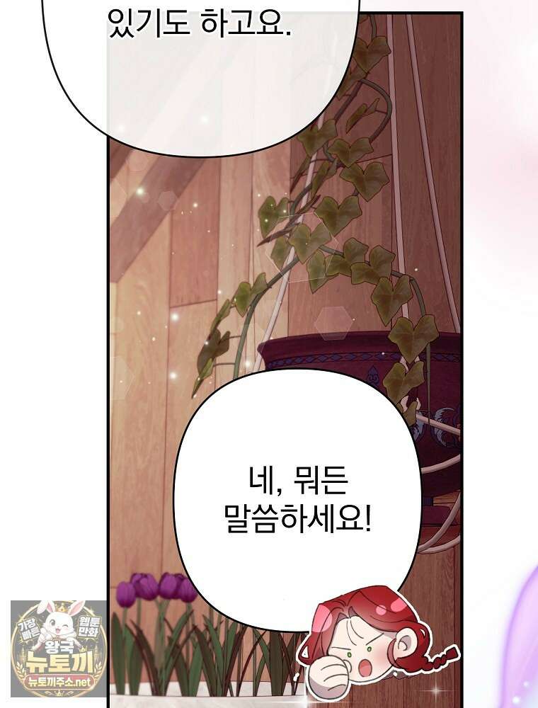 임신한 척했는데 남편이 돌아왔다 21화 70