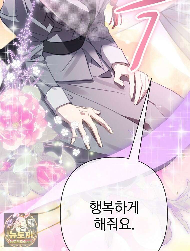 임신한 척했는데 남편이 돌아왔다 21화 76