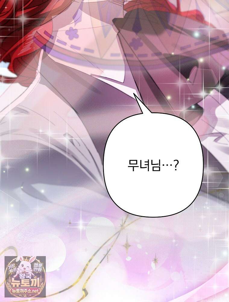 임신한 척했는데 남편이 돌아왔다 21화 81