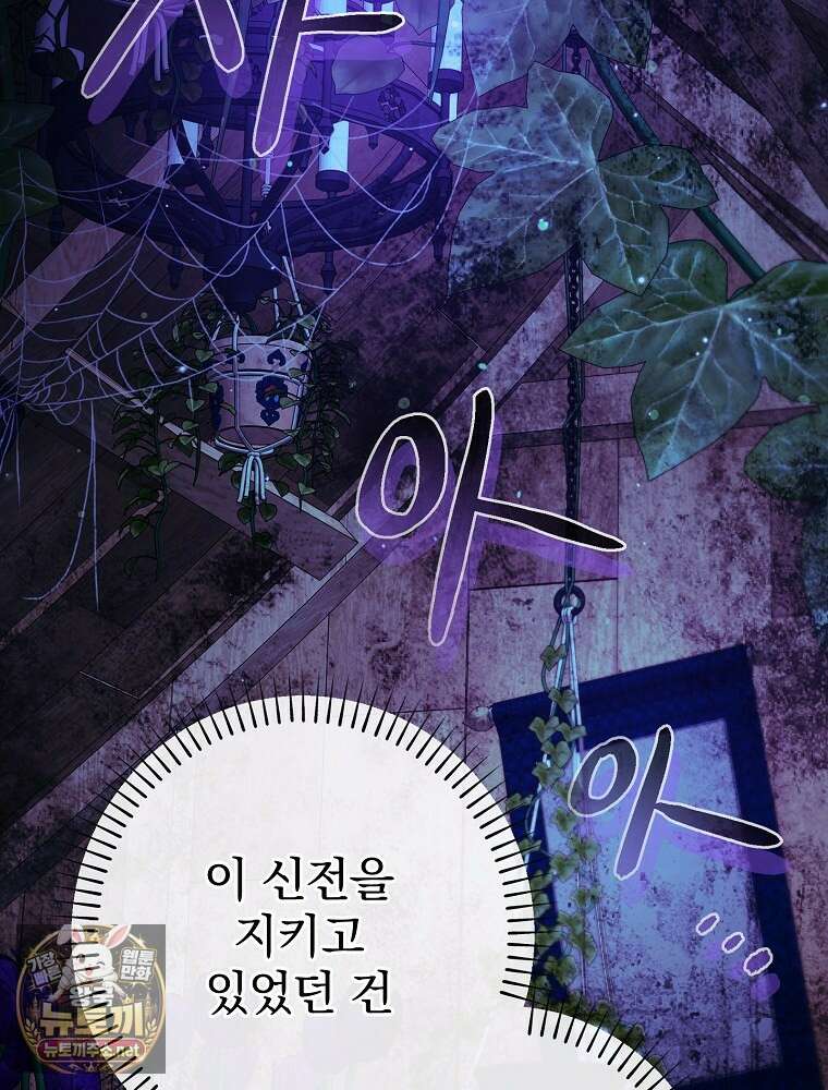 임신한 척했는데 남편이 돌아왔다 21화 87
