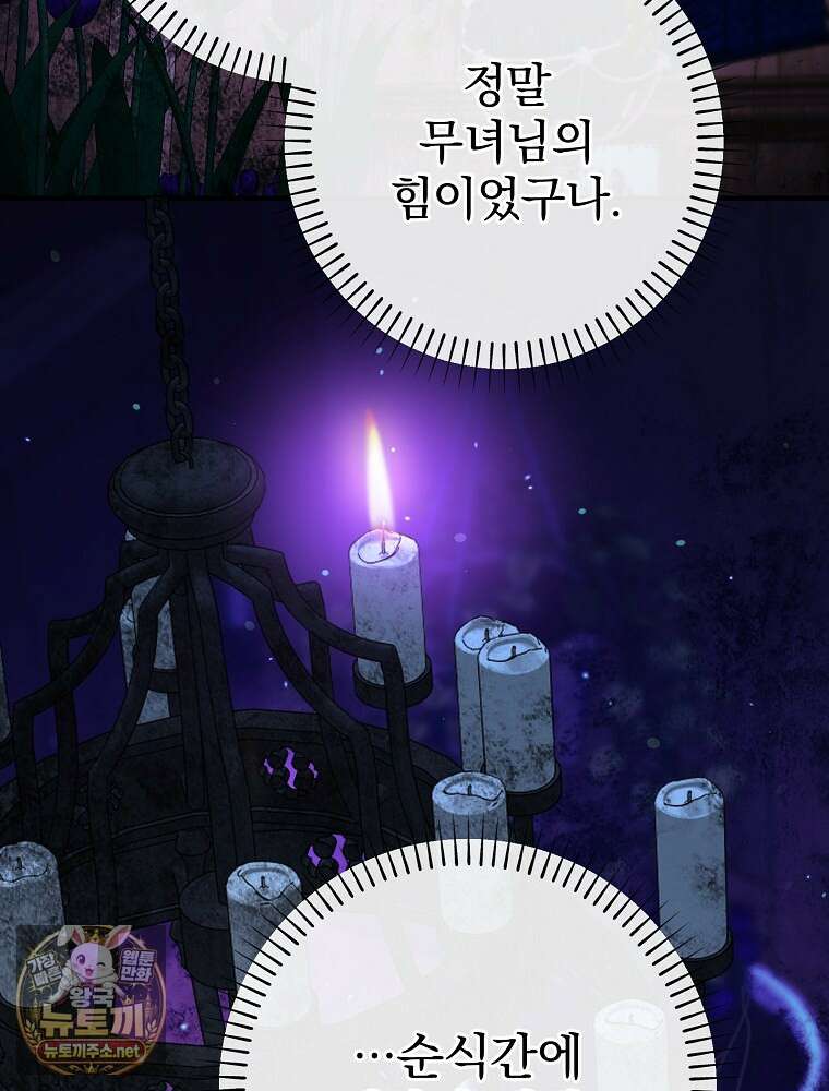 임신한 척했는데 남편이 돌아왔다 21화 88