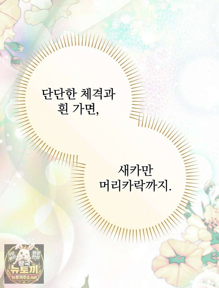임신한 척했는데 남편이 돌아왔다 21화 98