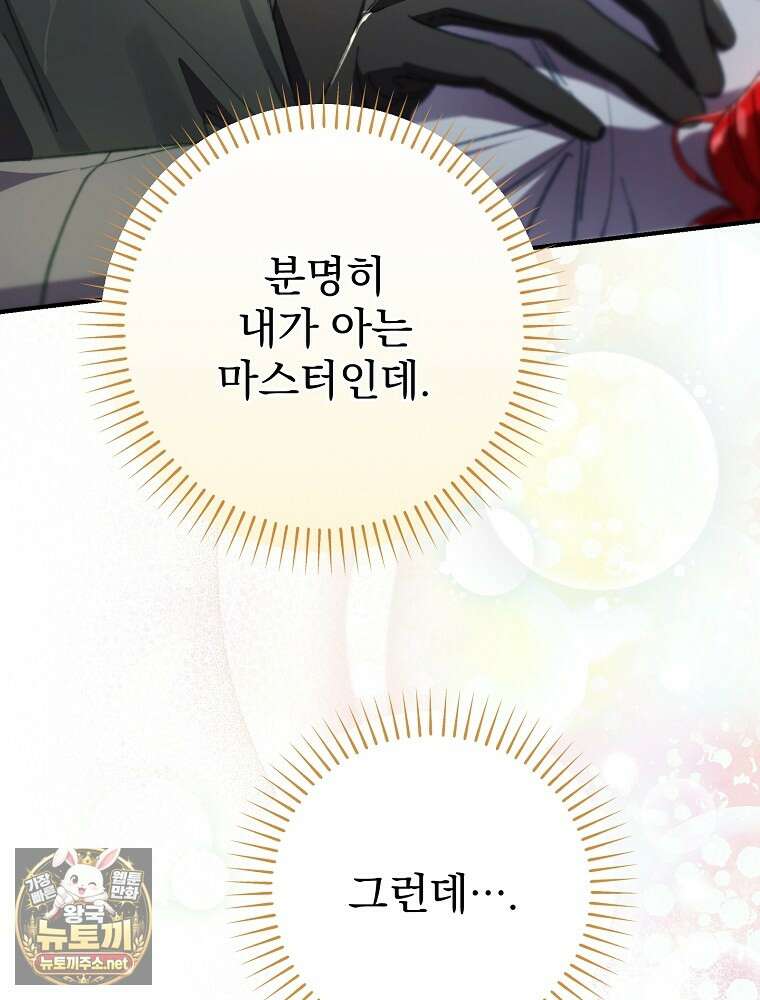 임신한 척했는데 남편이 돌아왔다 21화 100