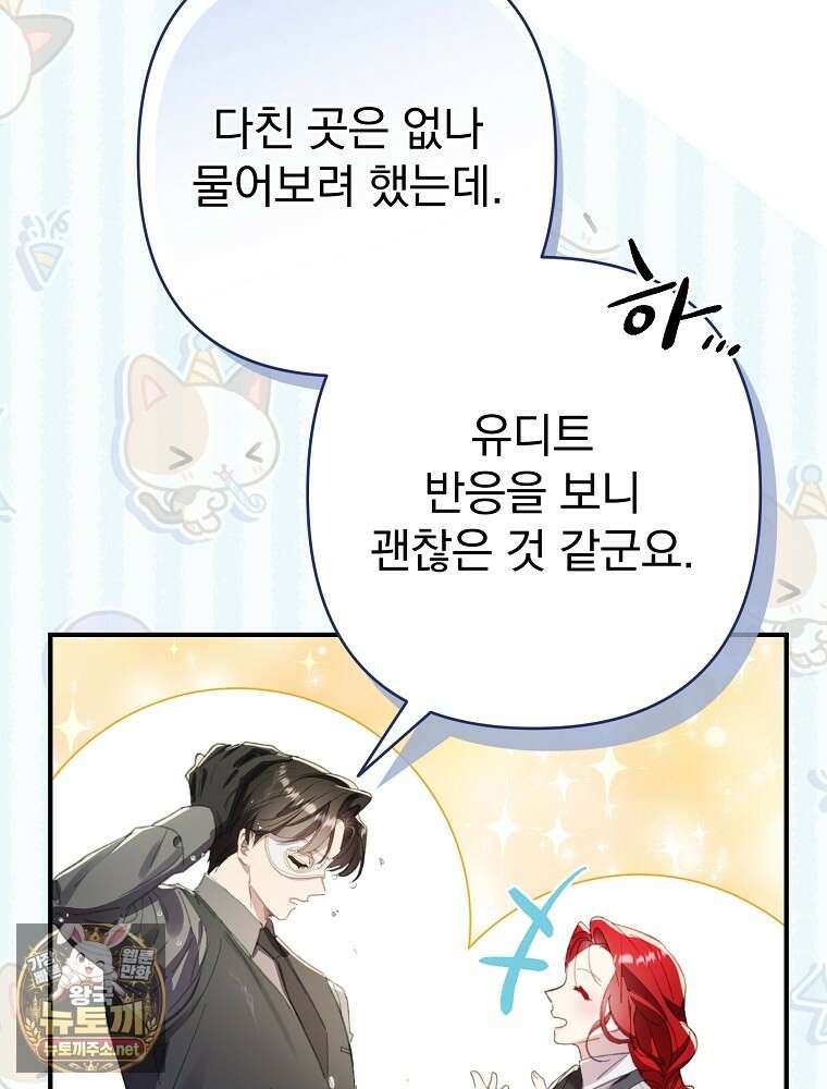 임신한 척했는데 남편이 돌아왔다 21화 106