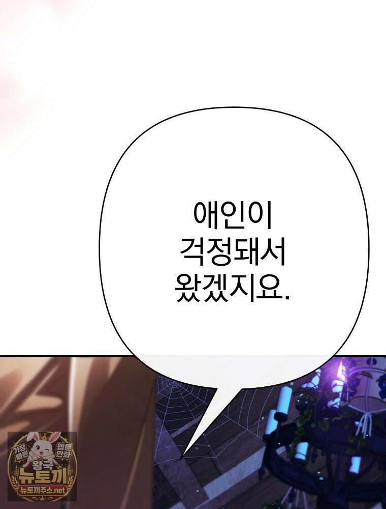 임신한 척했는데 남편이 돌아왔다 21화 110