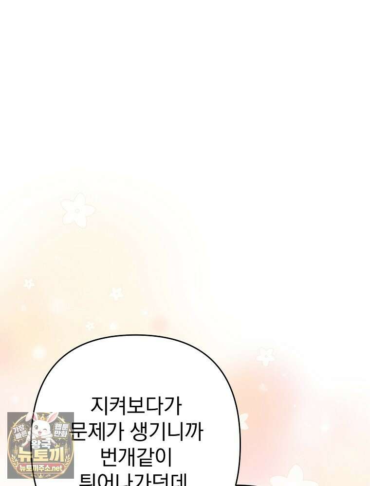임신한 척했는데 남편이 돌아왔다 21화 112