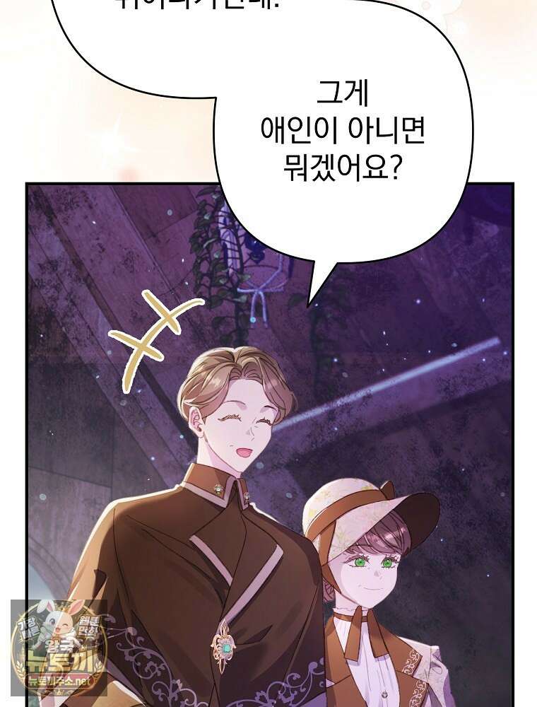 임신한 척했는데 남편이 돌아왔다 21화 113