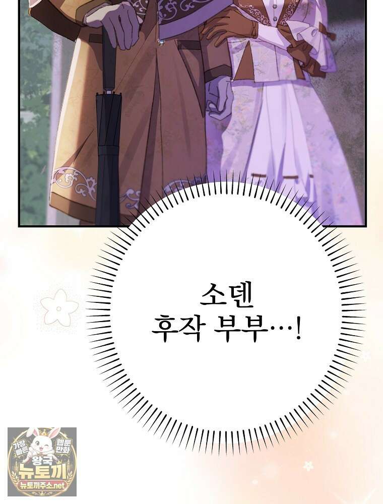 임신한 척했는데 남편이 돌아왔다 21화 114