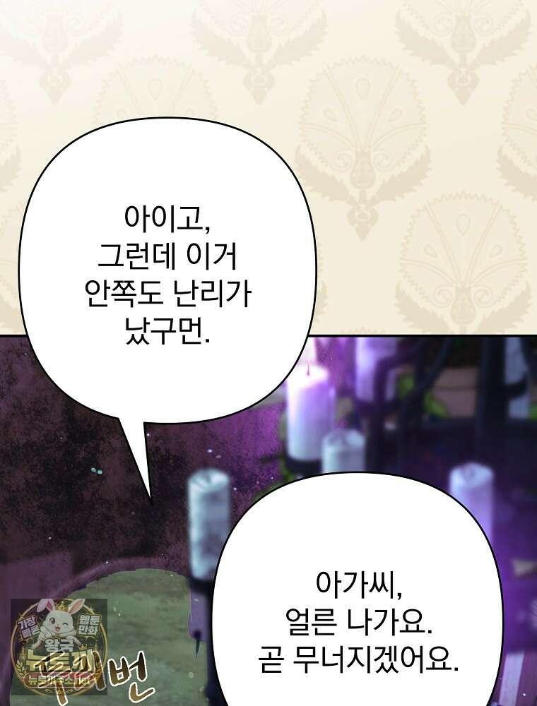 임신한 척했는데 남편이 돌아왔다 21화 116