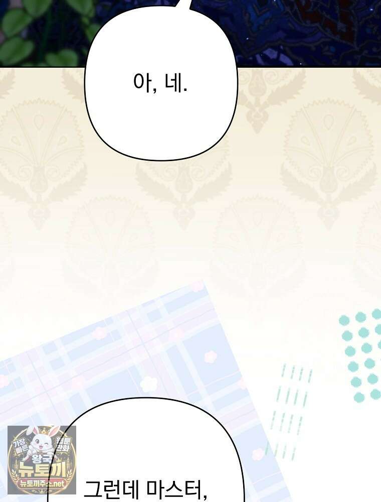 임신한 척했는데 남편이 돌아왔다 21화 118