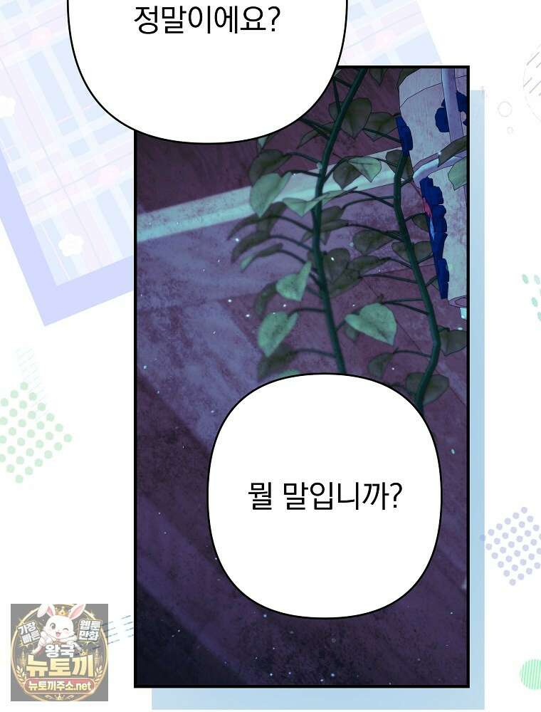 임신한 척했는데 남편이 돌아왔다 21화 119