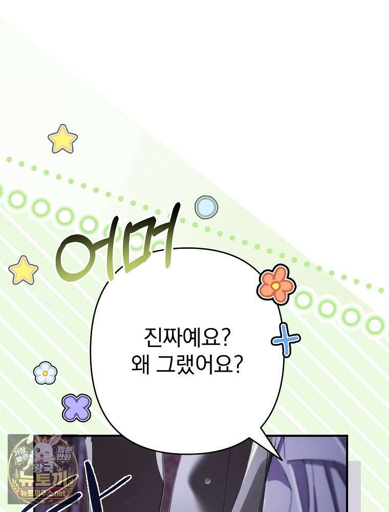 임신한 척했는데 남편이 돌아왔다 21화 122