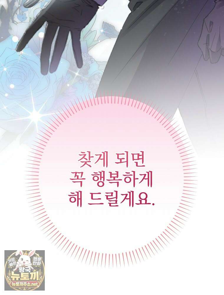 임신한 척했는데 남편이 돌아왔다 21화 129