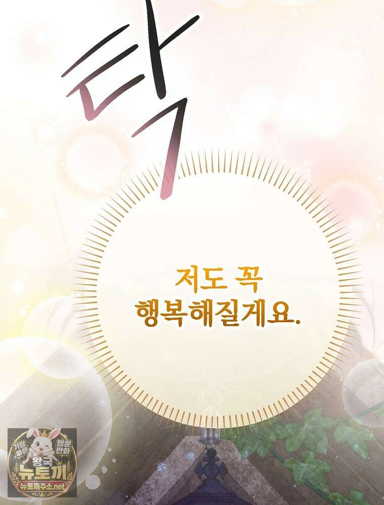 임신한 척했는데 남편이 돌아왔다 21화 134