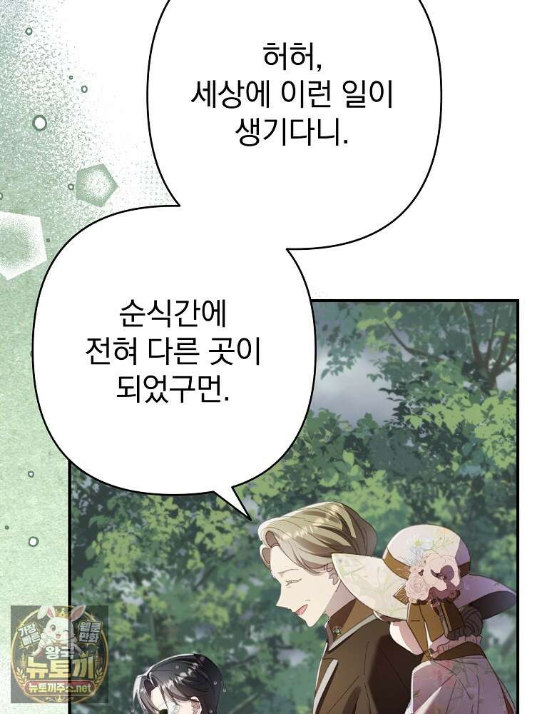 임신한 척했는데 남편이 돌아왔다 21화 144
