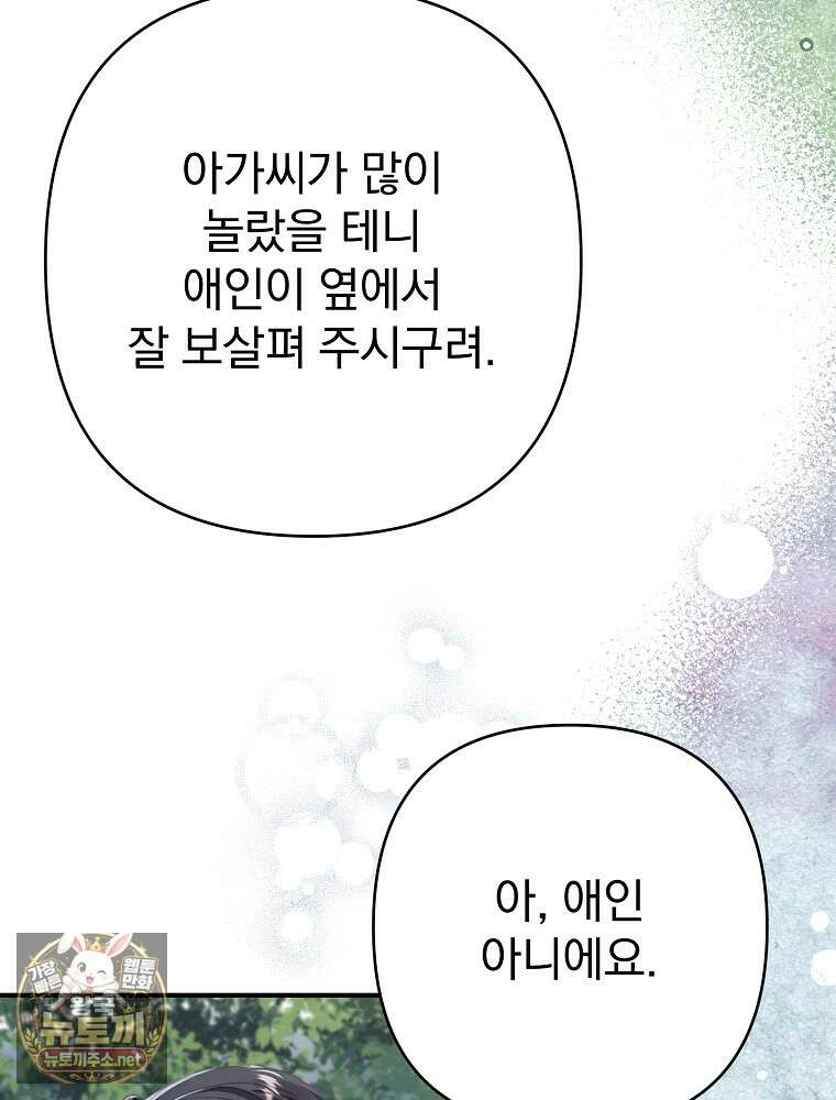 임신한 척했는데 남편이 돌아왔다 21화 146