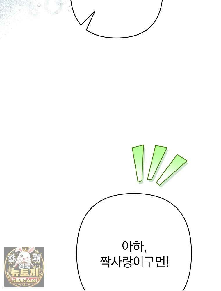 임신한 척했는데 남편이 돌아왔다 21화 148